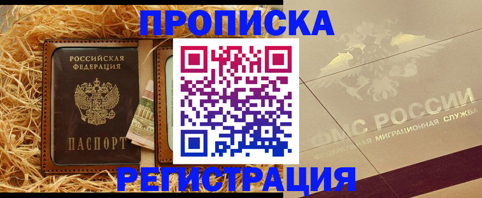 прописка ребенка в Мантурово
